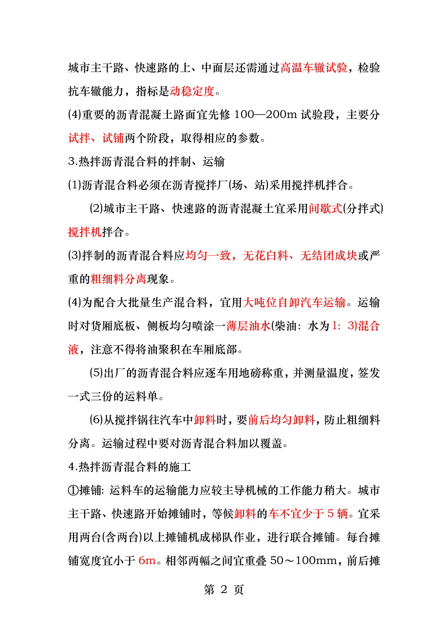 沥青混凝土路面施工工艺要求.docx_第2页