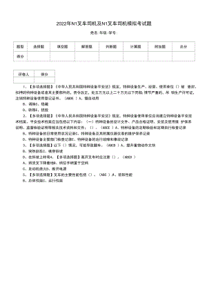 2022年N1叉车司机及N1叉车司机模拟考试题（三）2.docx