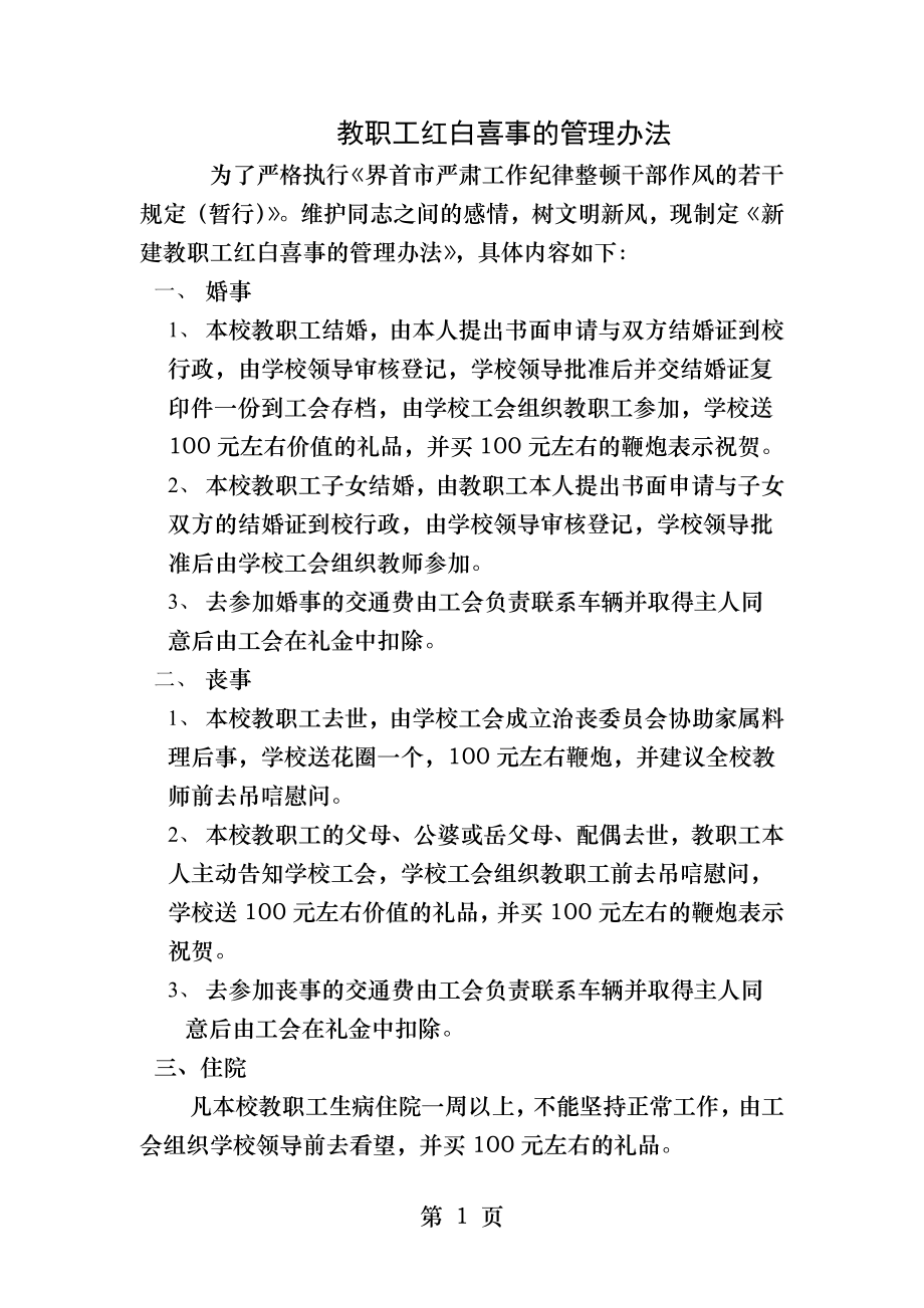 教职工红白喜事的规定.docx_第1页