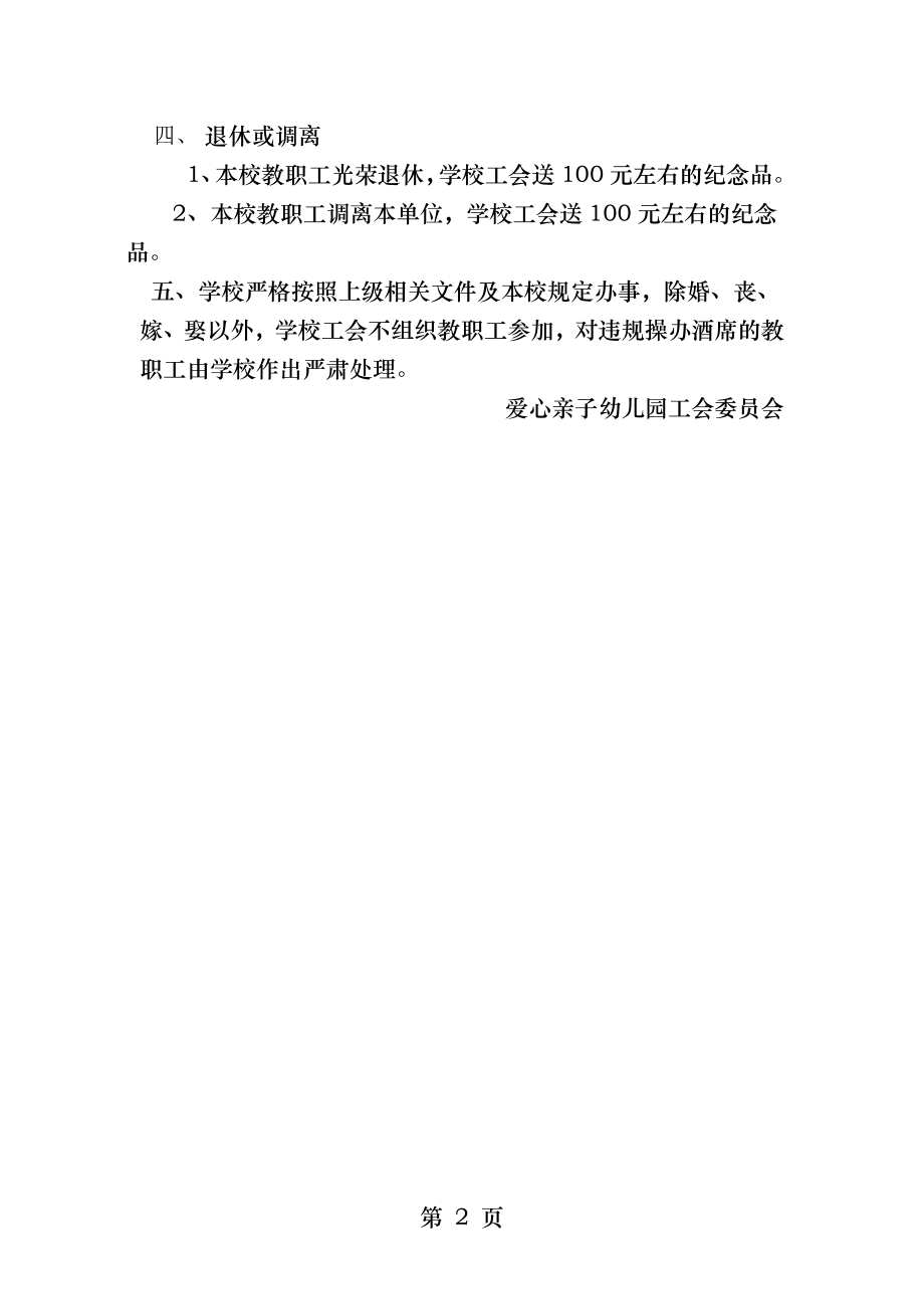 教职工红白喜事的规定.docx_第2页