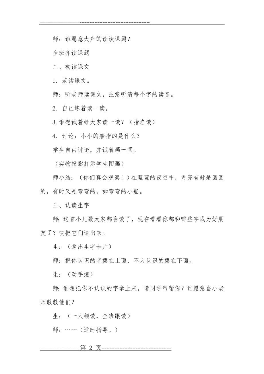 小小的船教学设计及反思(6页).doc_第2页