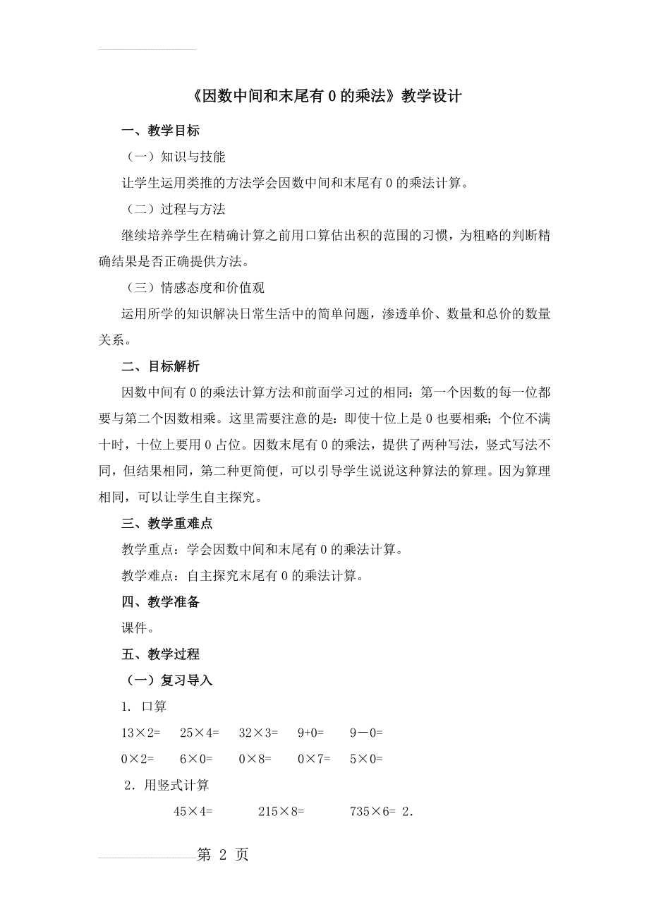 因数中有0的乘法(5页).doc_第2页