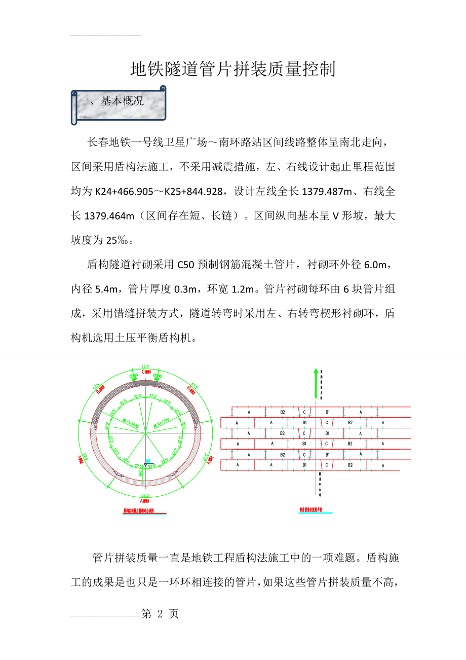 地铁隧道管片拼装质量控制(13页).doc_第2页