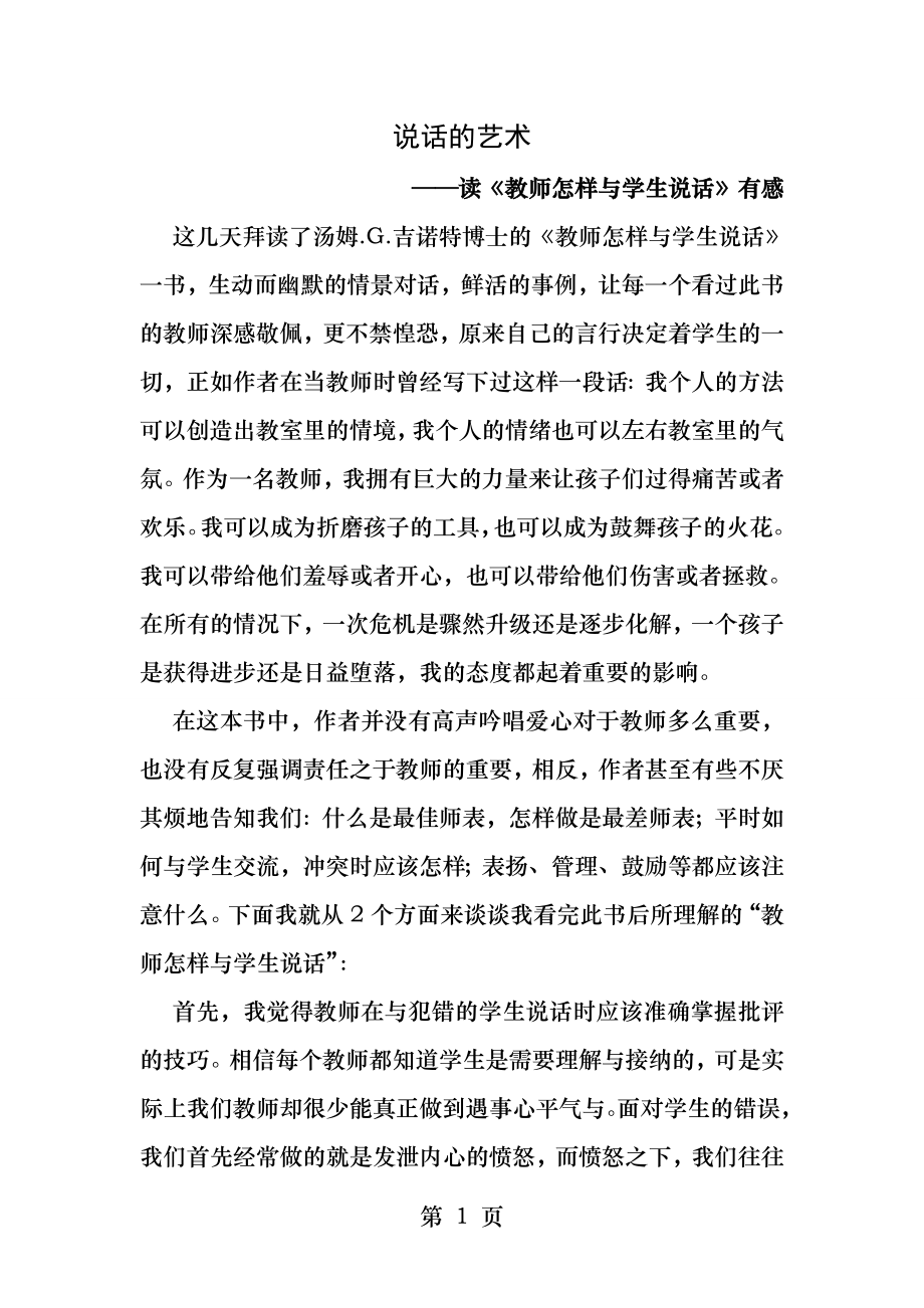 老师怎样和学生说话读后感.docx_第1页