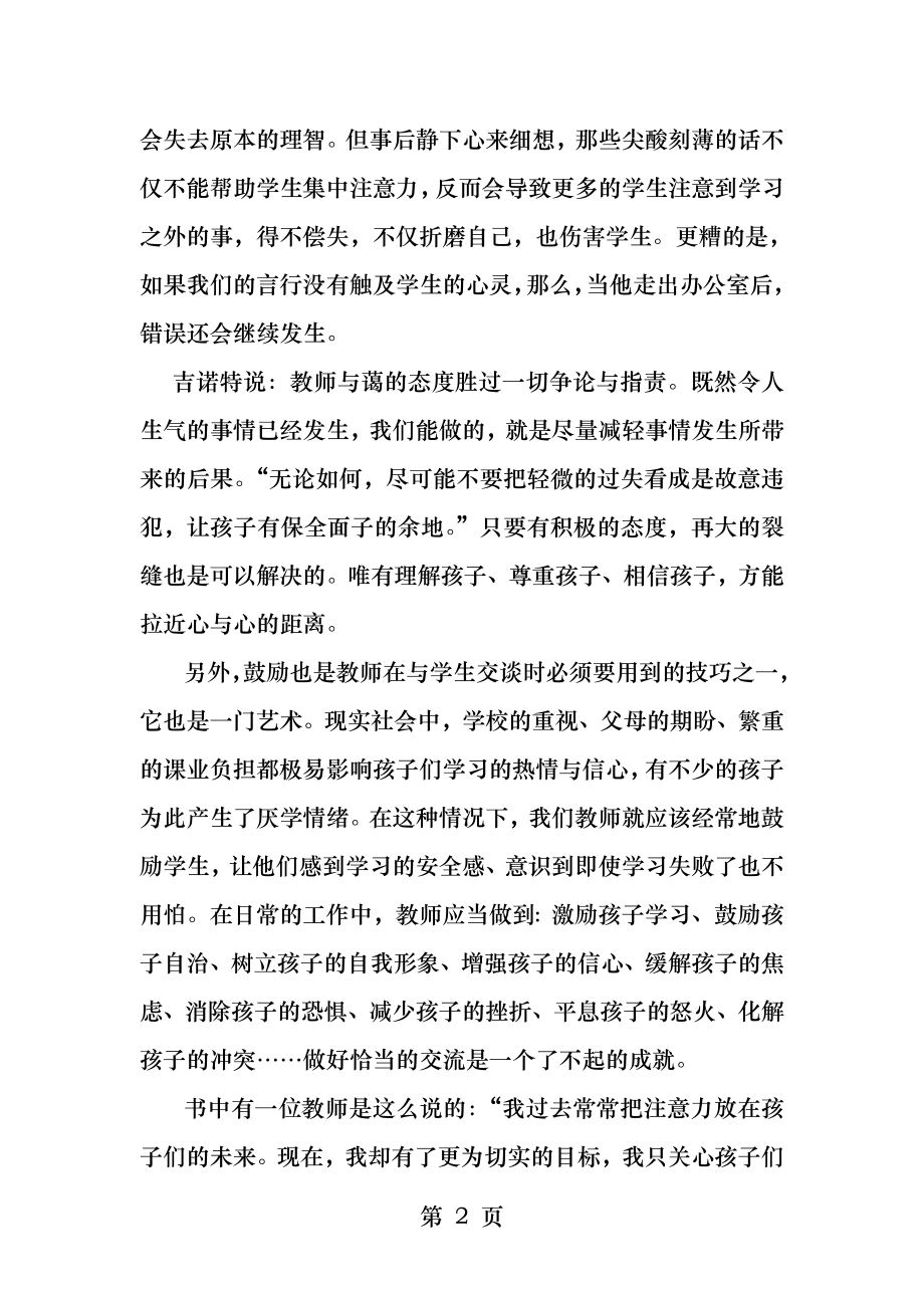 老师怎样和学生说话读后感.docx_第2页