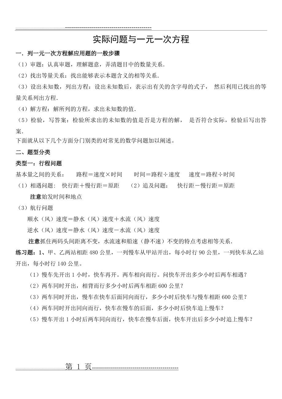 实际问题与一元一次方程分类提高改(11页).doc_第1页