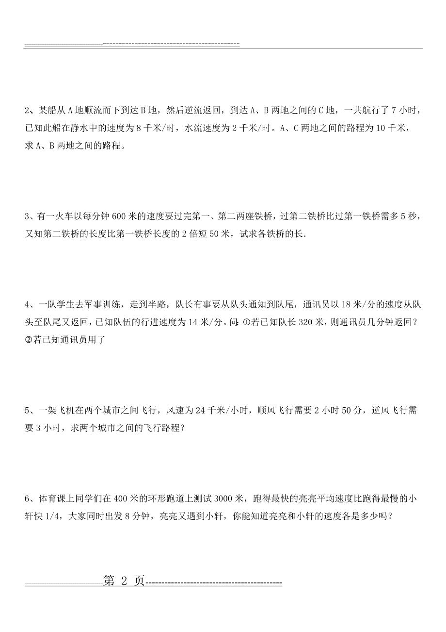 实际问题与一元一次方程分类提高改(11页).doc_第2页