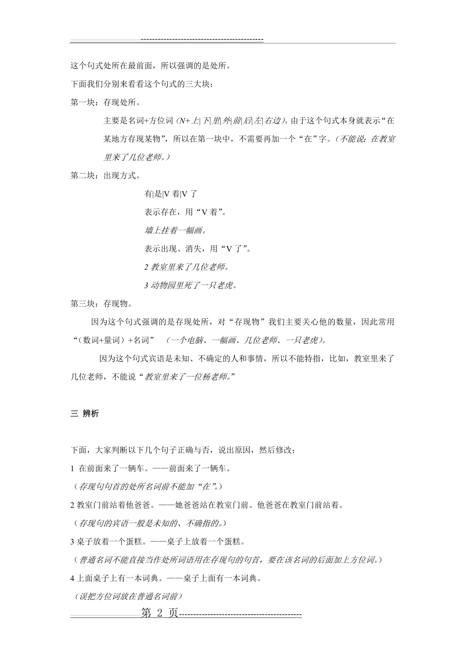 对外汉语存现句教学教案(3页).doc_第2页