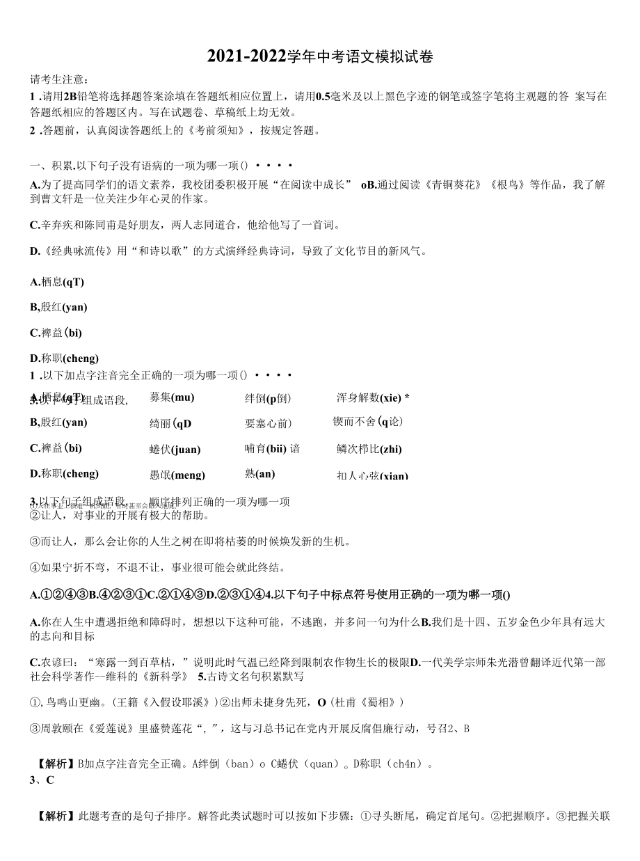 辽宁省丹东第九中学2021-2022学年中考三模语文试题含解析.docx_第1页