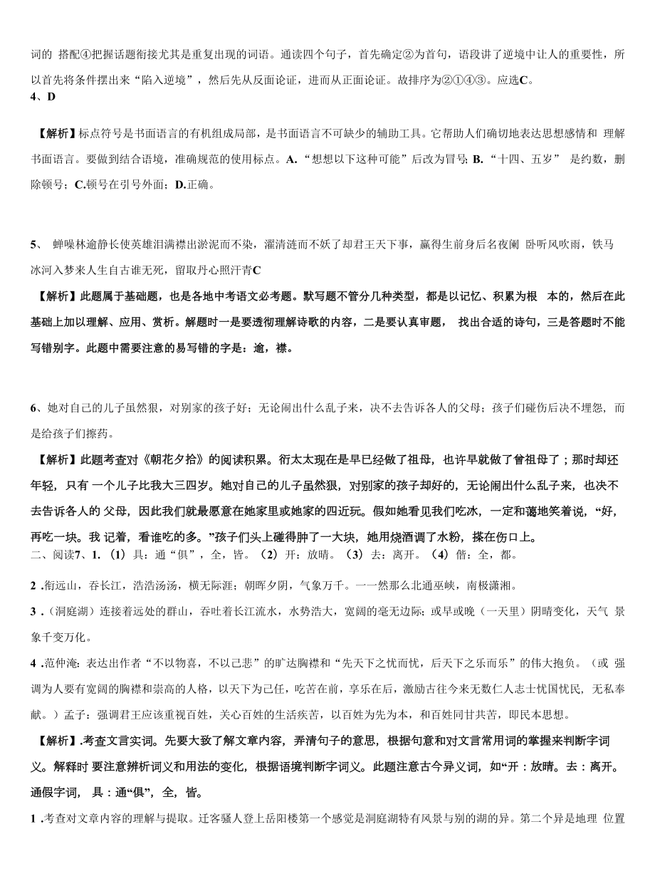 辽宁省丹东第九中学2021-2022学年中考三模语文试题含解析.docx_第2页