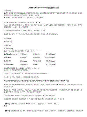 辽宁省丹东第九中学2021-2022学年中考三模语文试题含解析.docx