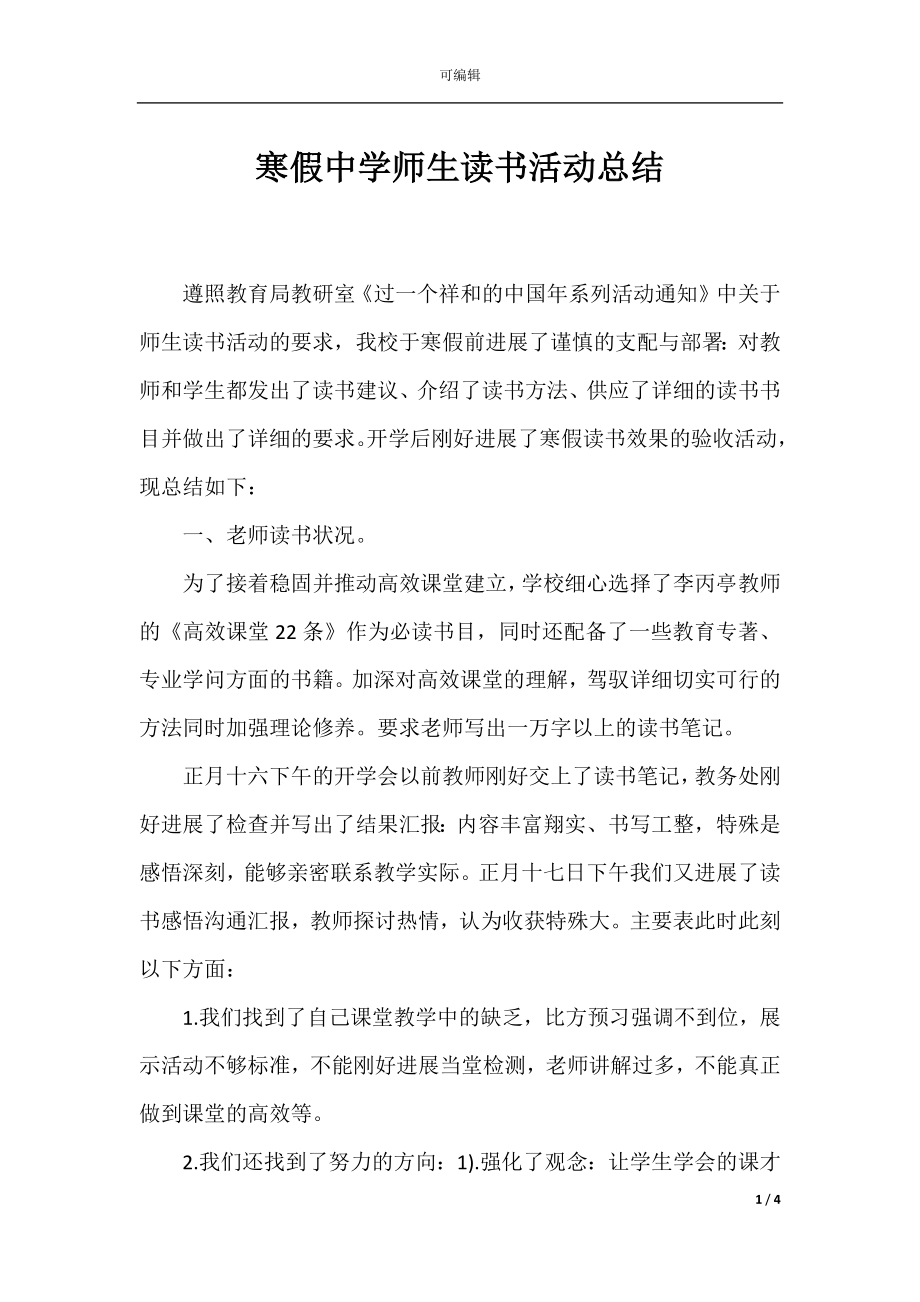 寒假中学师生读书活动总结_1.docx_第1页