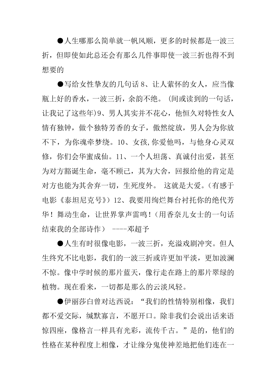 关于一波三折名言名句-名言名句.docx_第2页