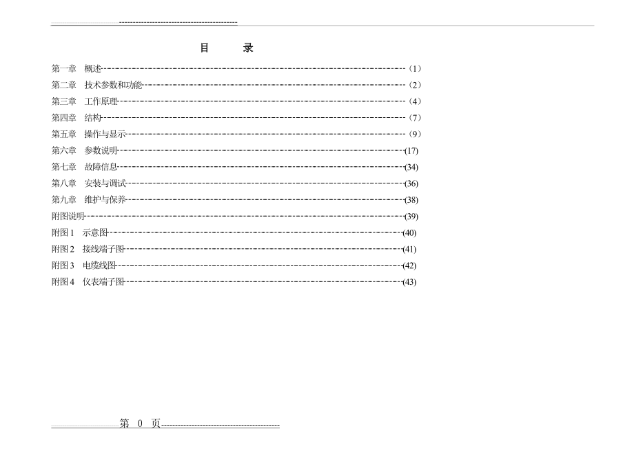 定量给料机介绍(56页).doc_第2页