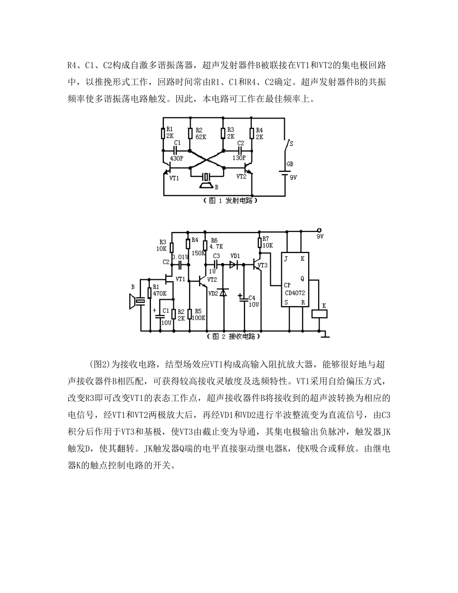 超声波传感器遥控电路应用举例.doc_第2页