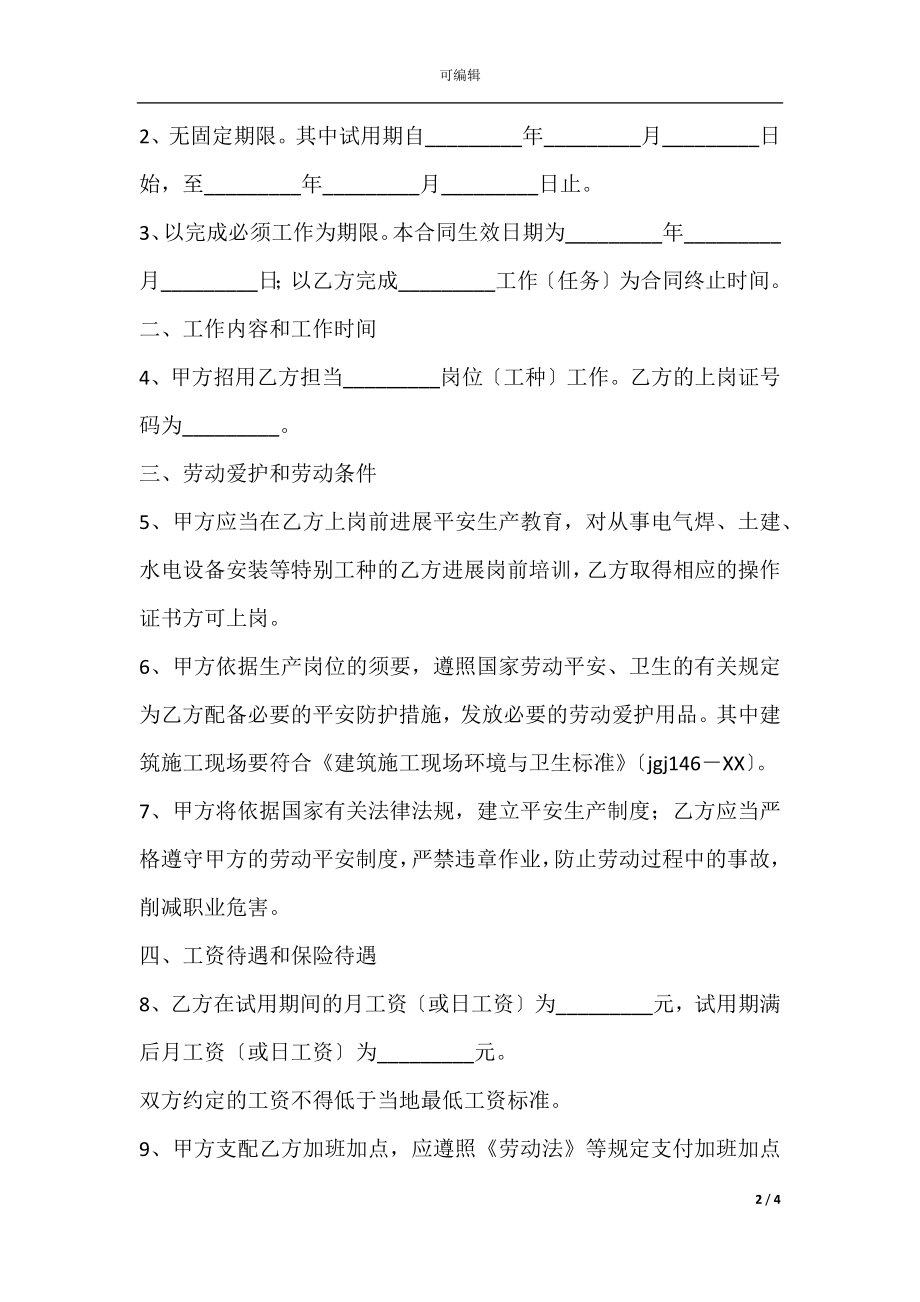 农民工劳动合同书_1.docx_第2页