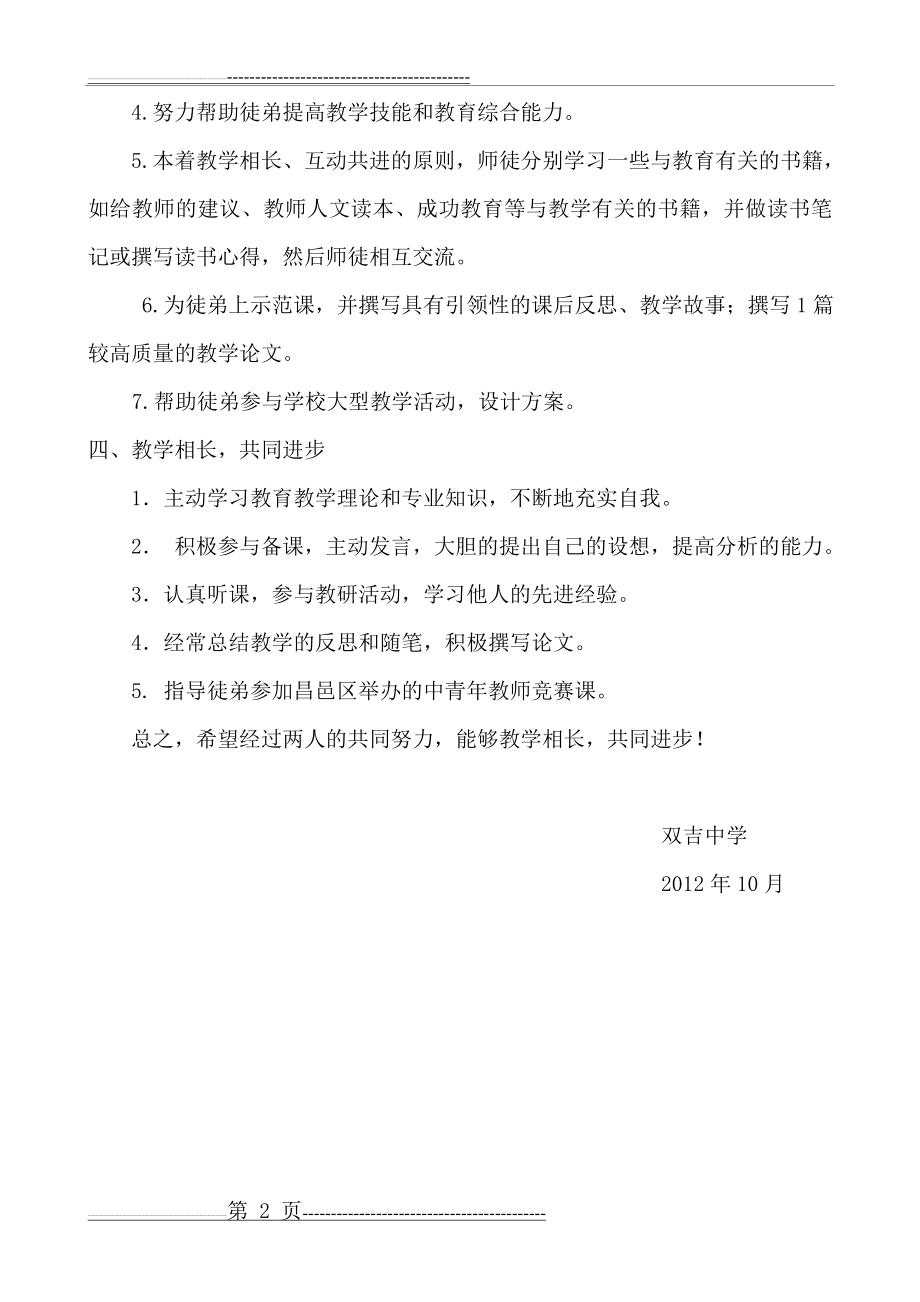 师徒结对师傅培训计划(2页).doc_第2页