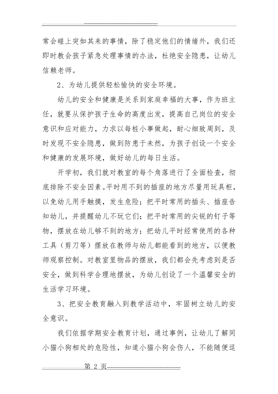 小班2020班主任工作总结(32页).doc_第2页