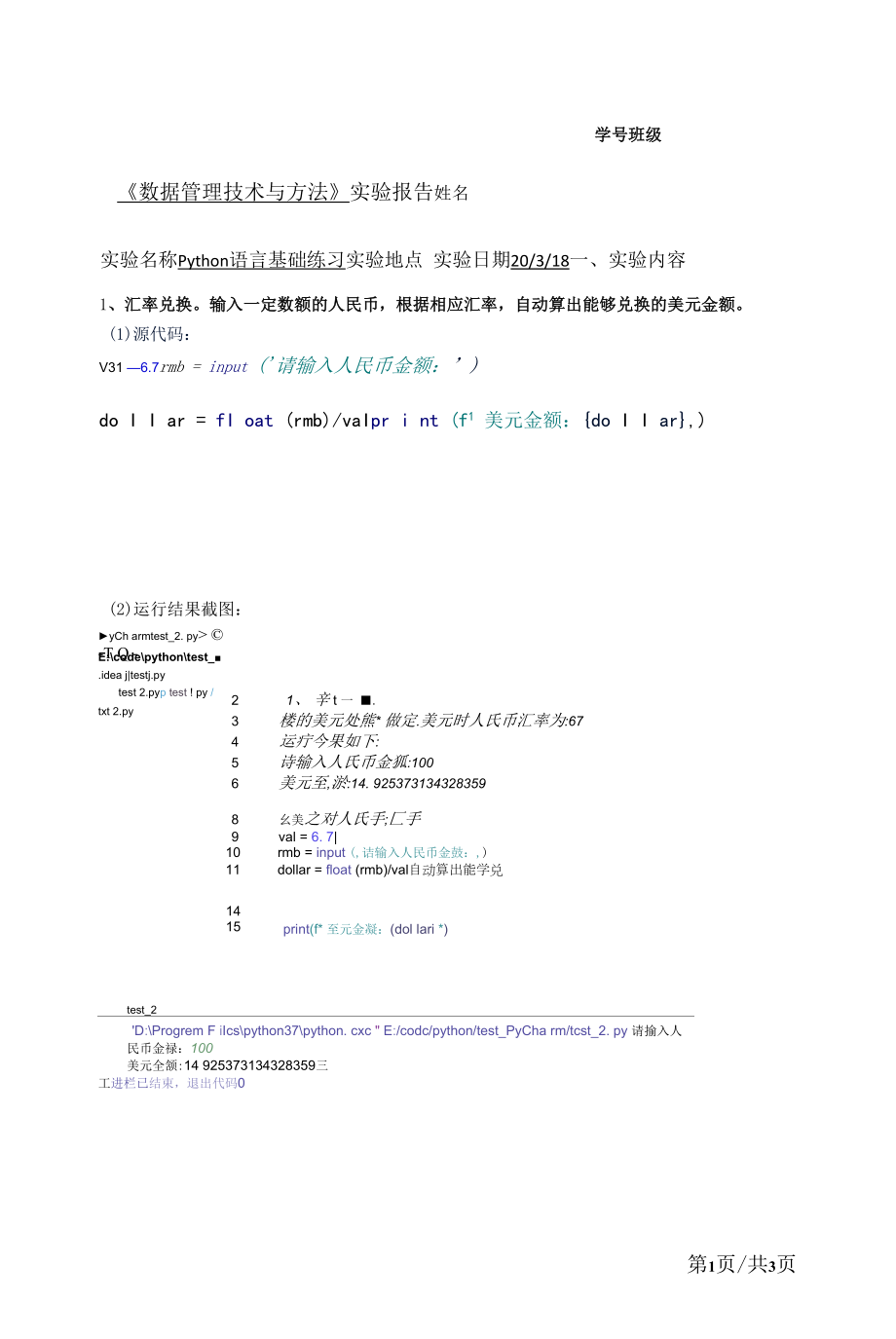 Python语言基础练习.docx_第1页