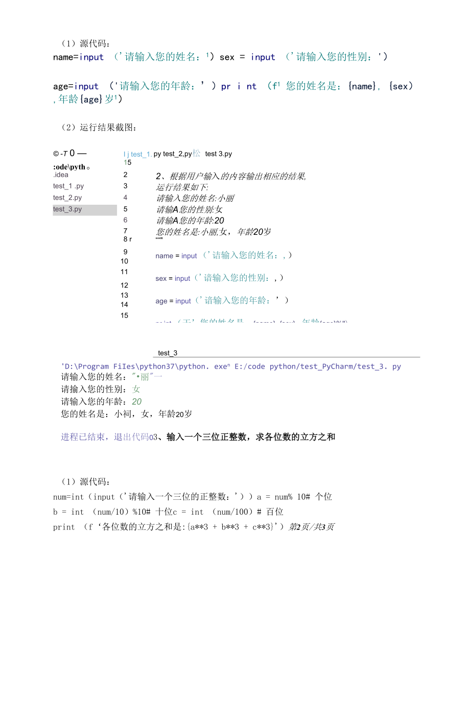 Python语言基础练习.docx_第2页