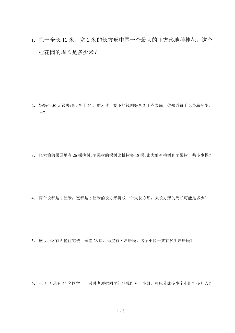 苏教版数学三年级上册期末水平测试卷02.doc_第1页