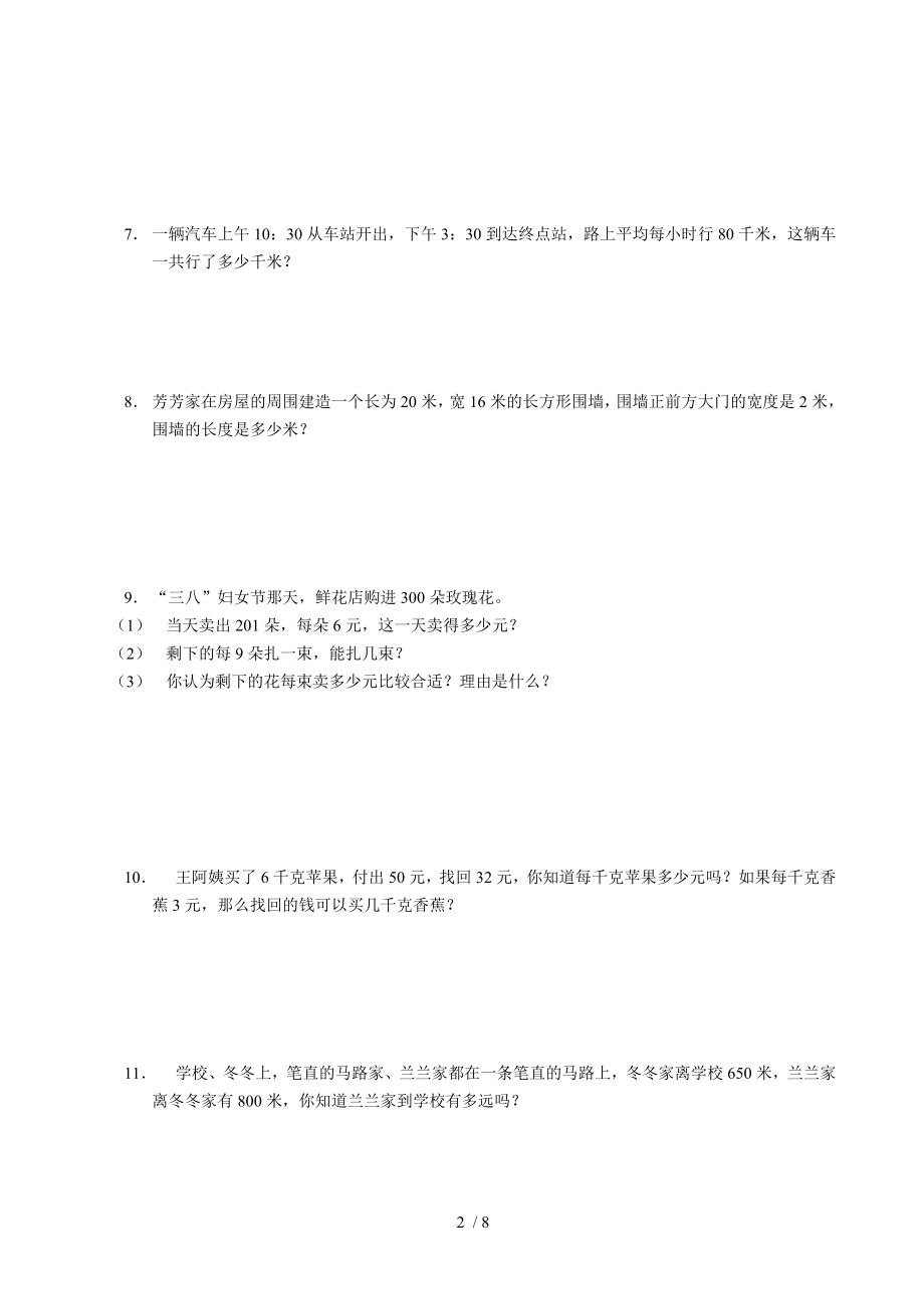 苏教版数学三年级上册期末水平测试卷02.doc_第2页