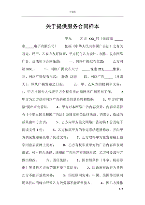 关于提供服务合同样本.docx