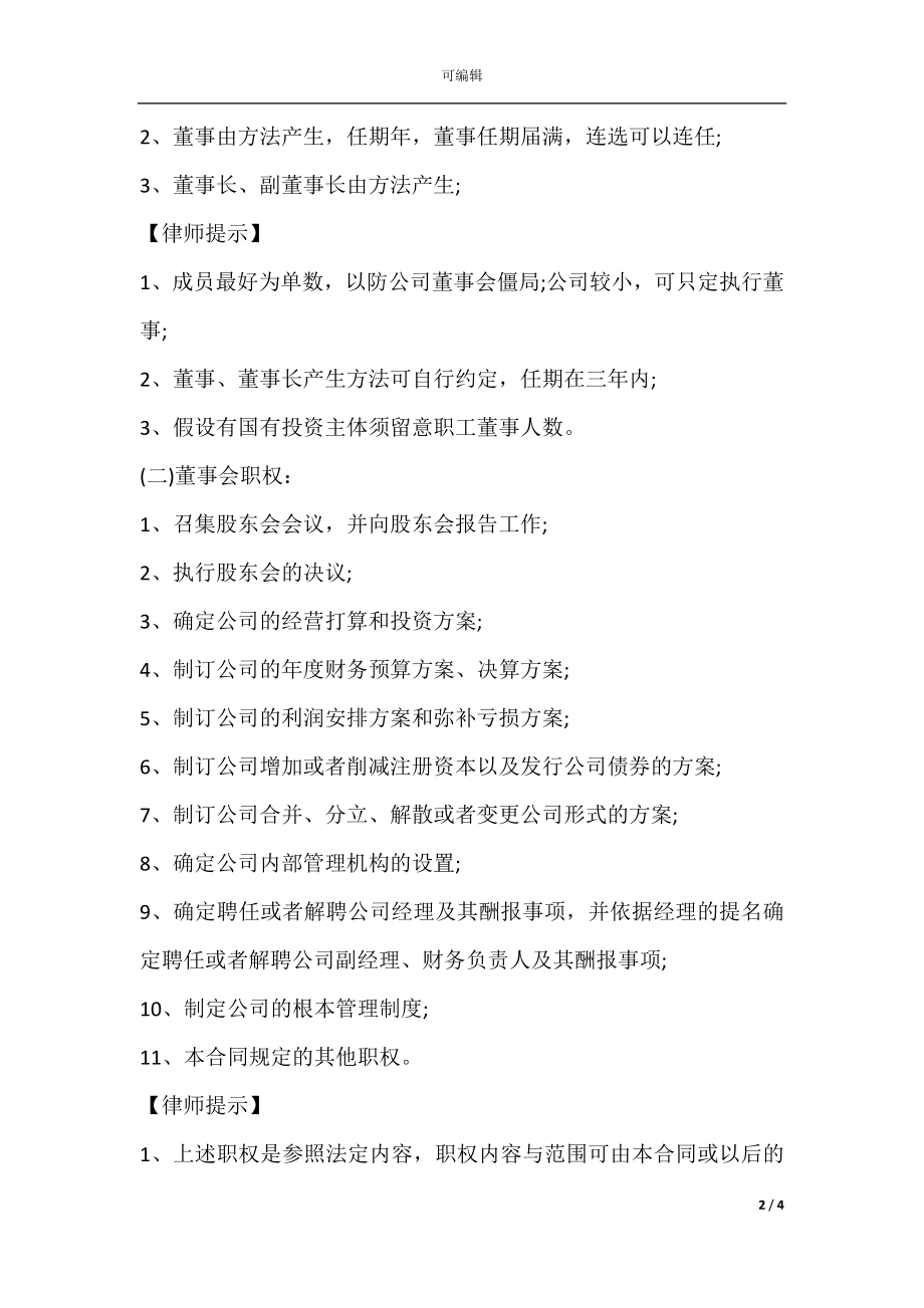 出资设立有限公司合同(3).docx_第2页