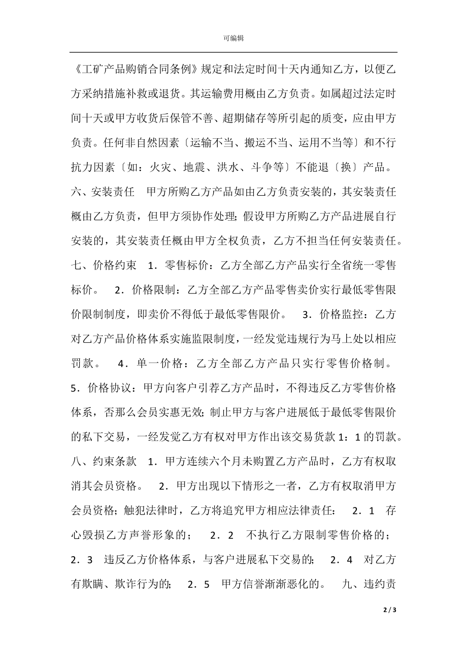 会员销售协议标准版.docx_第2页