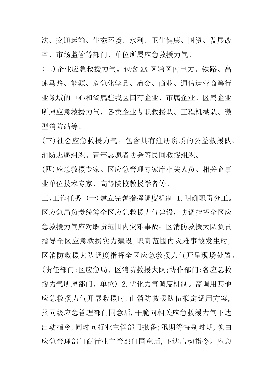 XX区建立健全应急救援力量联调联战工作机制实施方案.docx_第2页