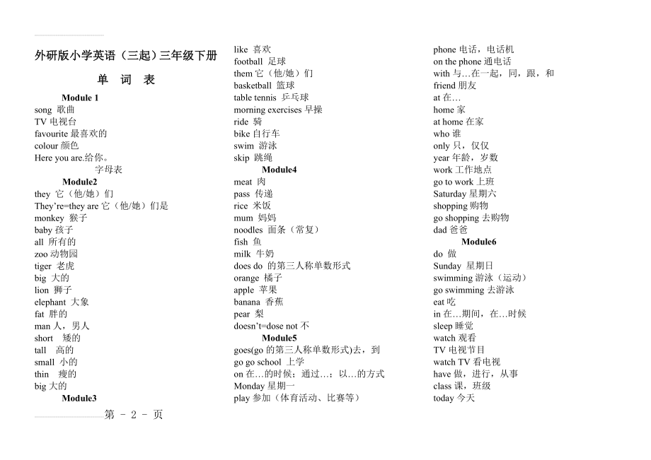 外研版小学英语(三起)三年级下册单词表(3页).doc_第2页