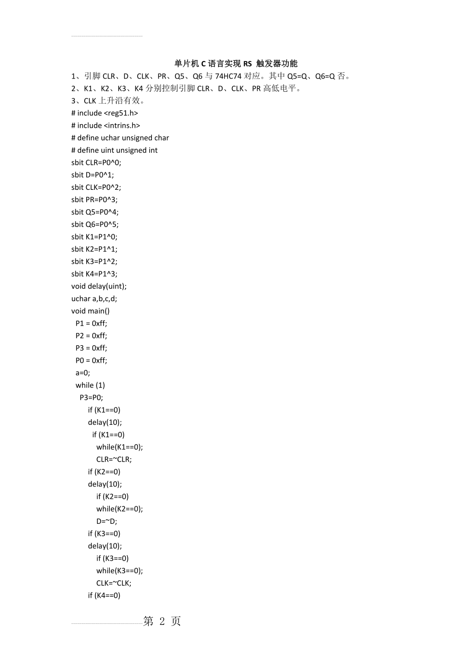 单片机C语言实现RS 触发器功能(3页).doc_第2页