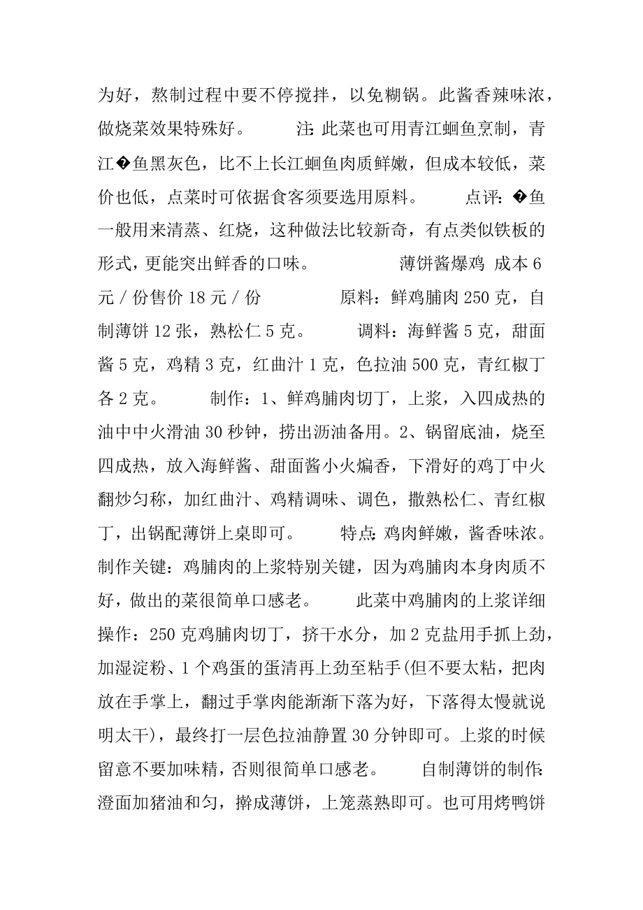 东方白领：“家常”炒了“情调”-家常炒螃蟹.docx_第2页