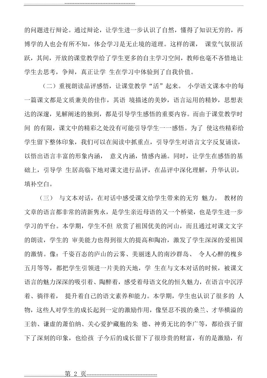 小学三年级语文课改计划(4页).doc_第2页