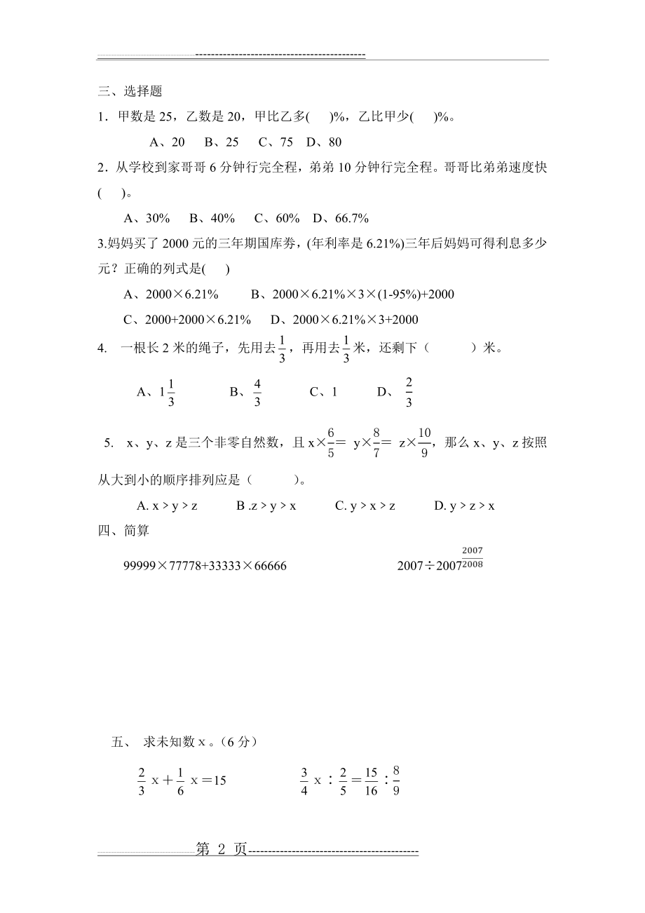 小学六年级数学上册难点考题(5页).doc_第2页