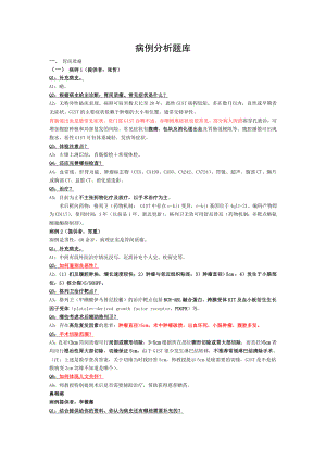 住院医师规范化培训病例分析汇总.doc