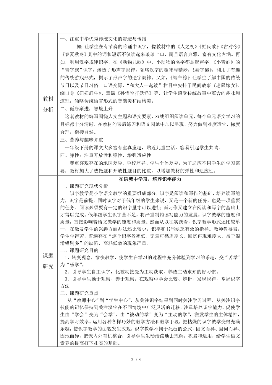 一年级下语文部编版全册分析.doc_第2页