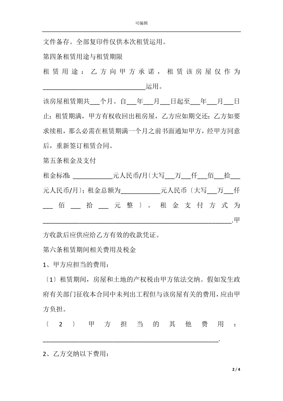 商业租房协议范本常用版.docx_第2页