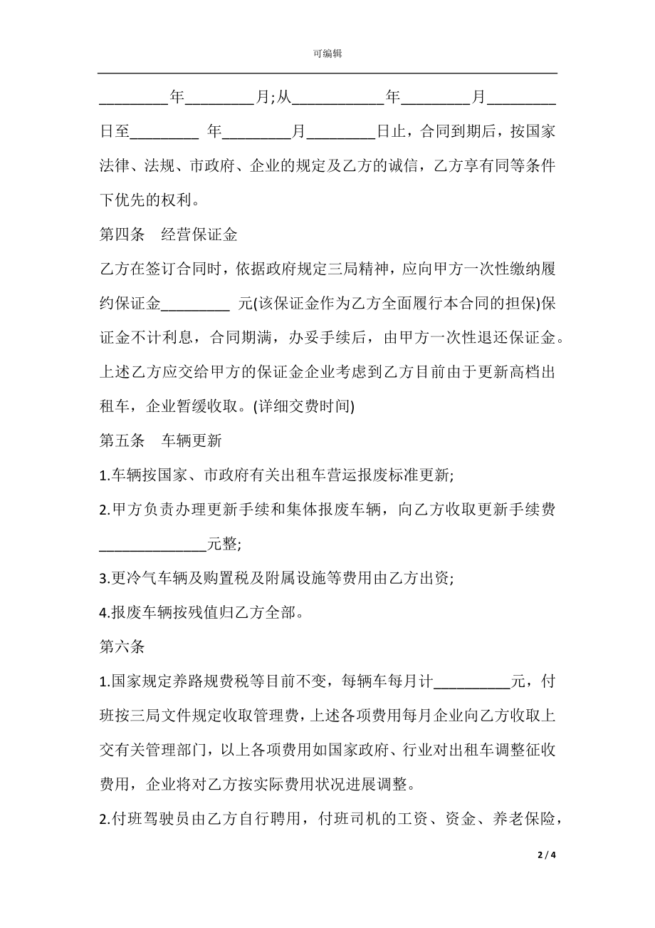 企业承包经营合同书范本（全额承包）.docx_第2页