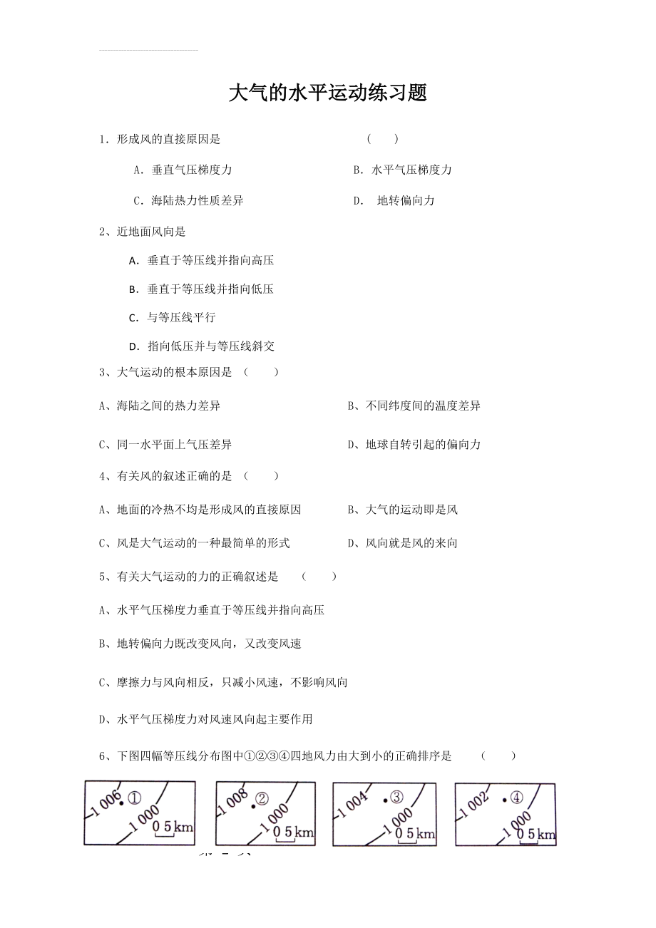 大气的水平运动专题练习题(5页).doc_第2页