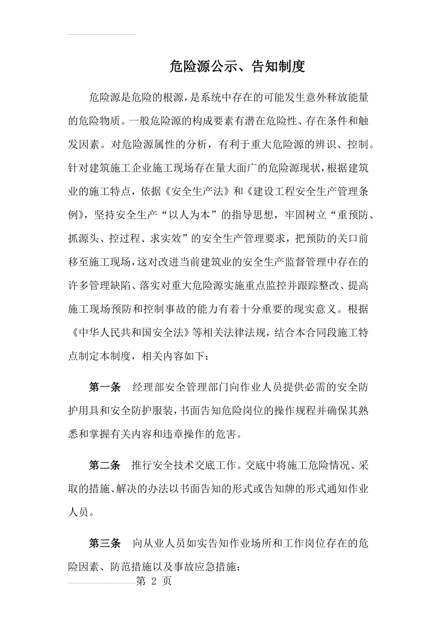 危险源公示、告知制度(8页).doc_第2页