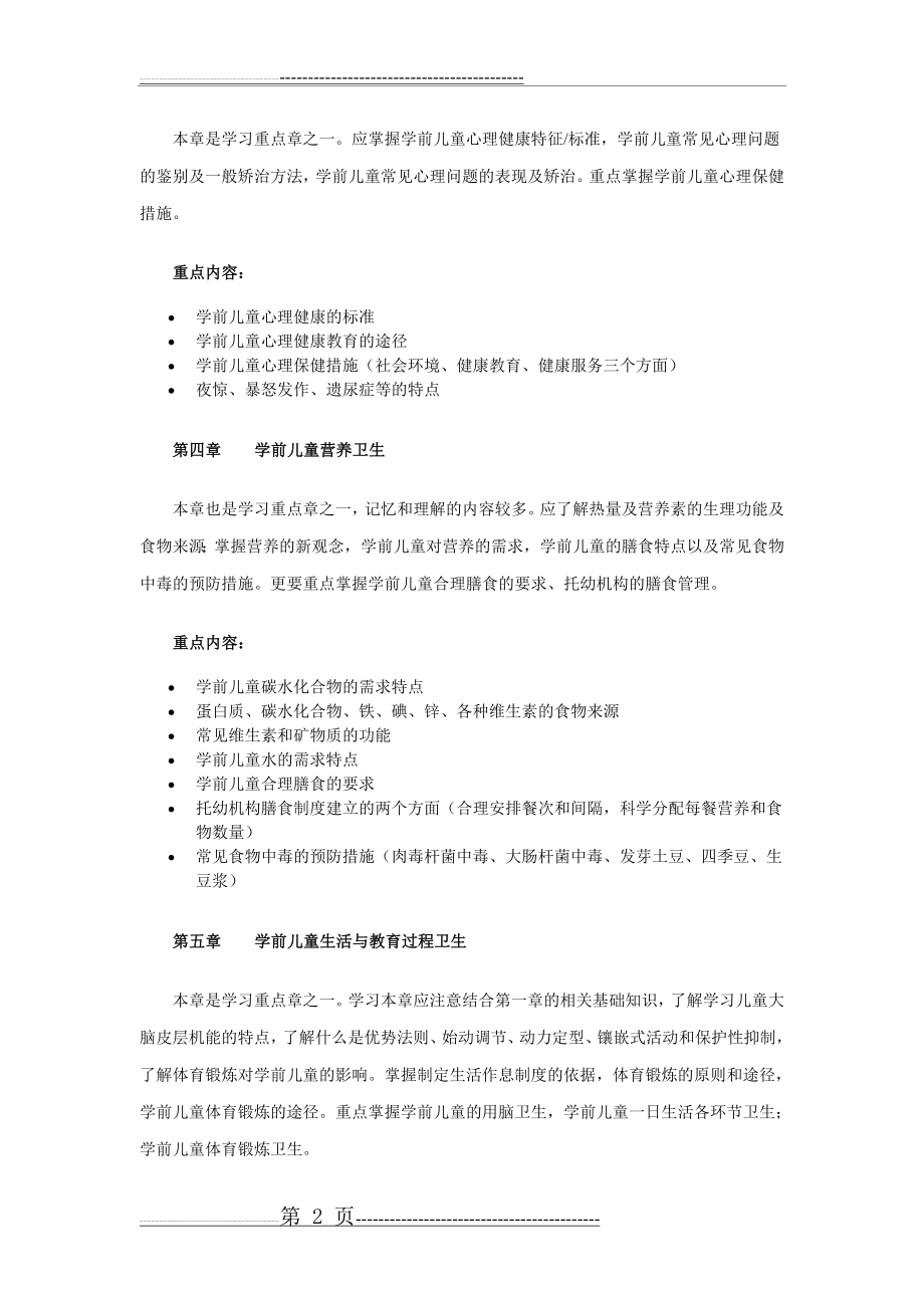 幼儿游戏与玩具期末复习指导+习题(5页).doc_第2页