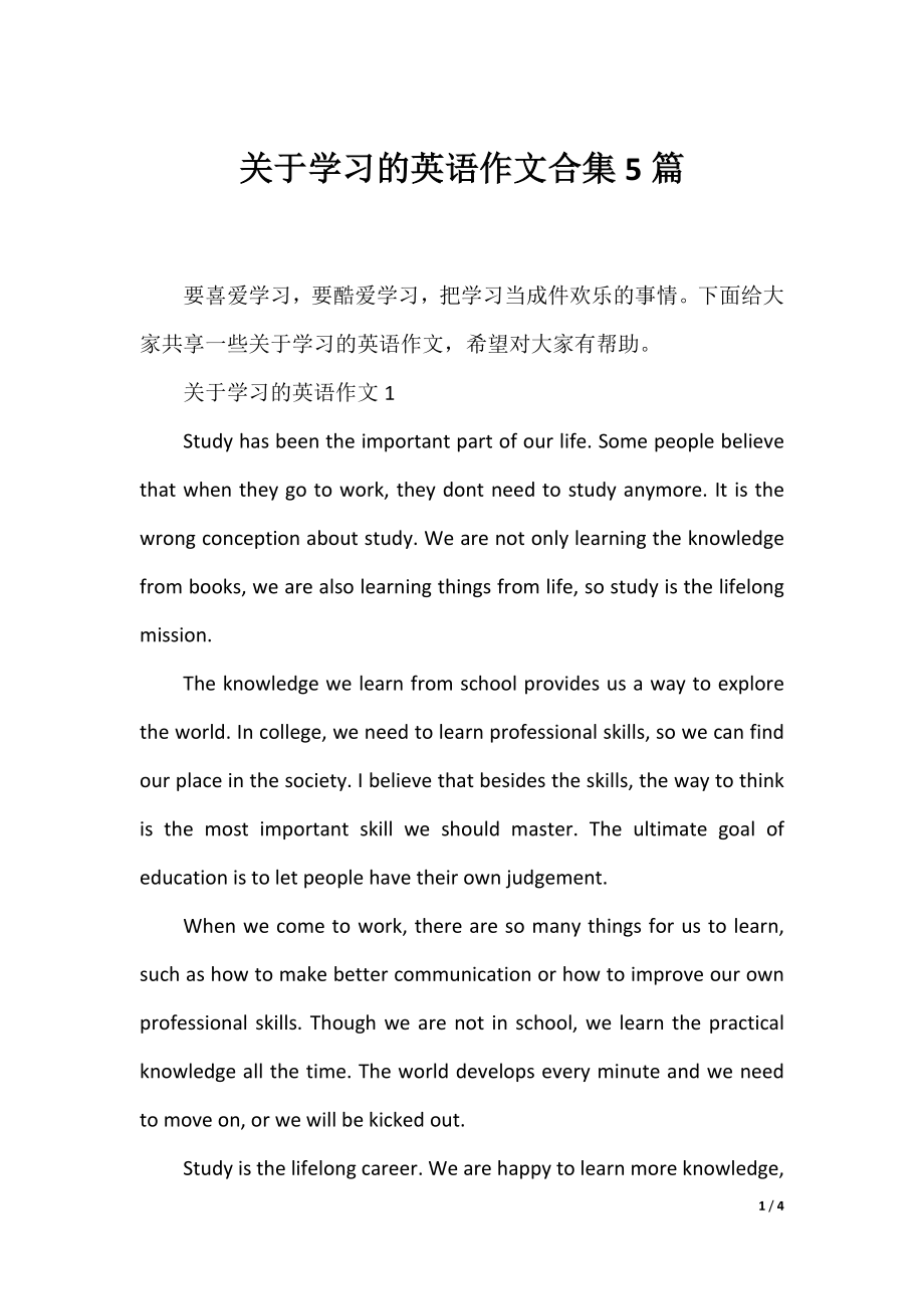 关于学习的英语作文合集5篇.docx_第1页