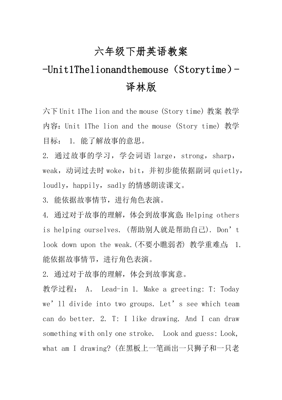 六年级下册英语教案-Unit1Thelionandthemouse（Storytime）-译林版.docx_第1页