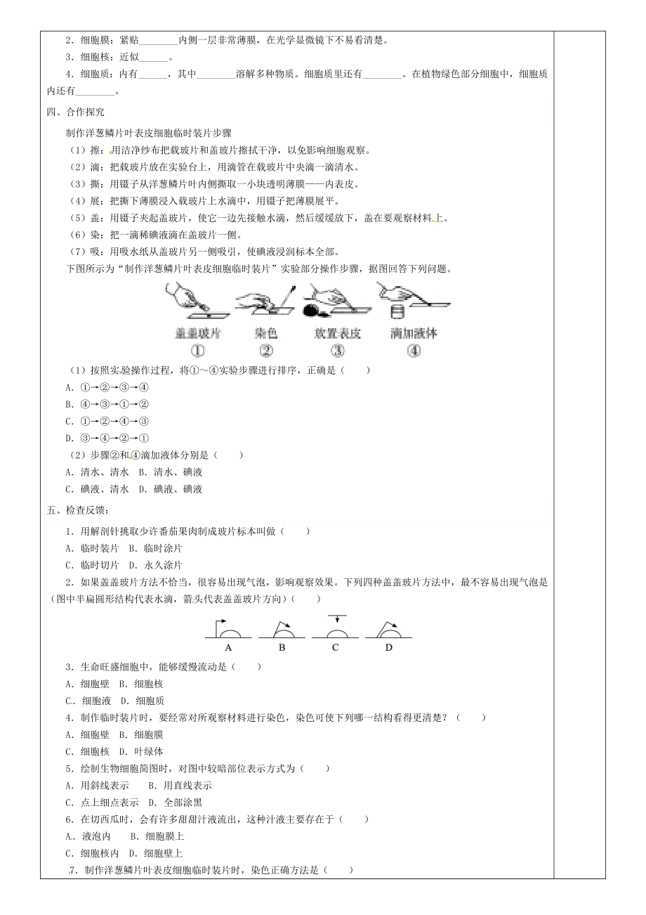 七年级生物上册212植物细胞导学案.doc_第2页