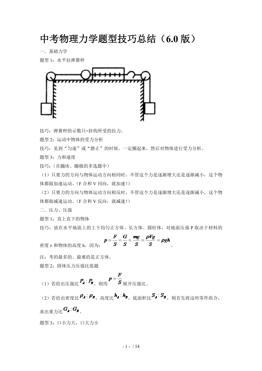 中考物理力学题型技巧总结60版.doc_第1页