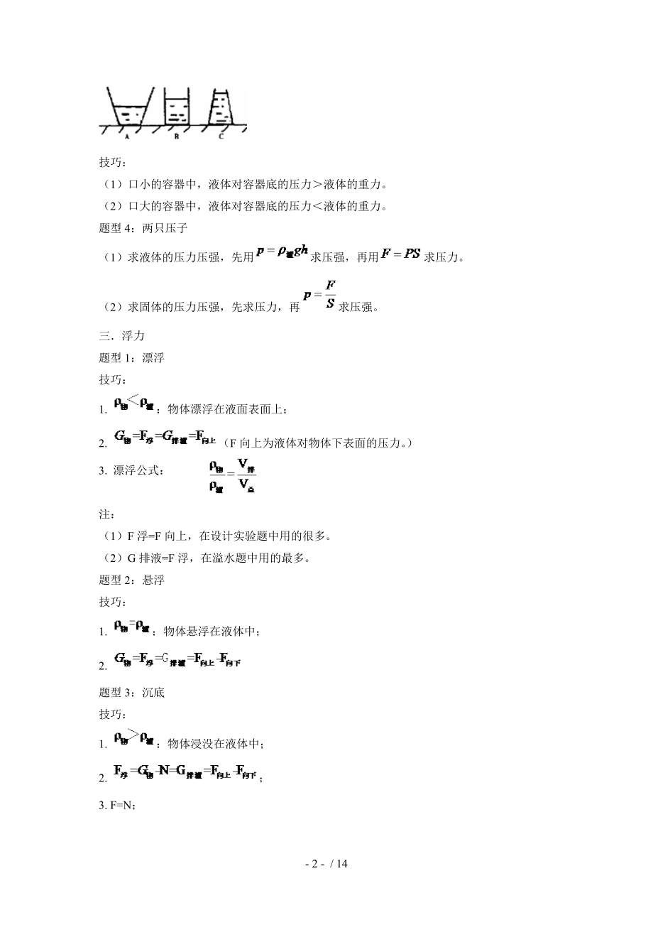 中考物理力学题型技巧总结60版.doc_第2页