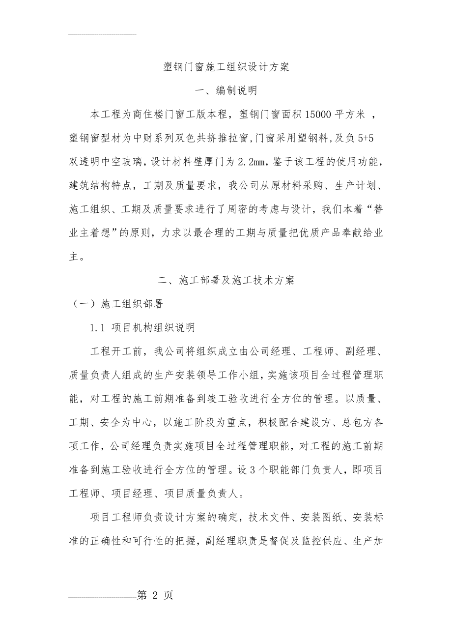 塑钢门窗施工组织设计方案28135(55页).doc_第2页