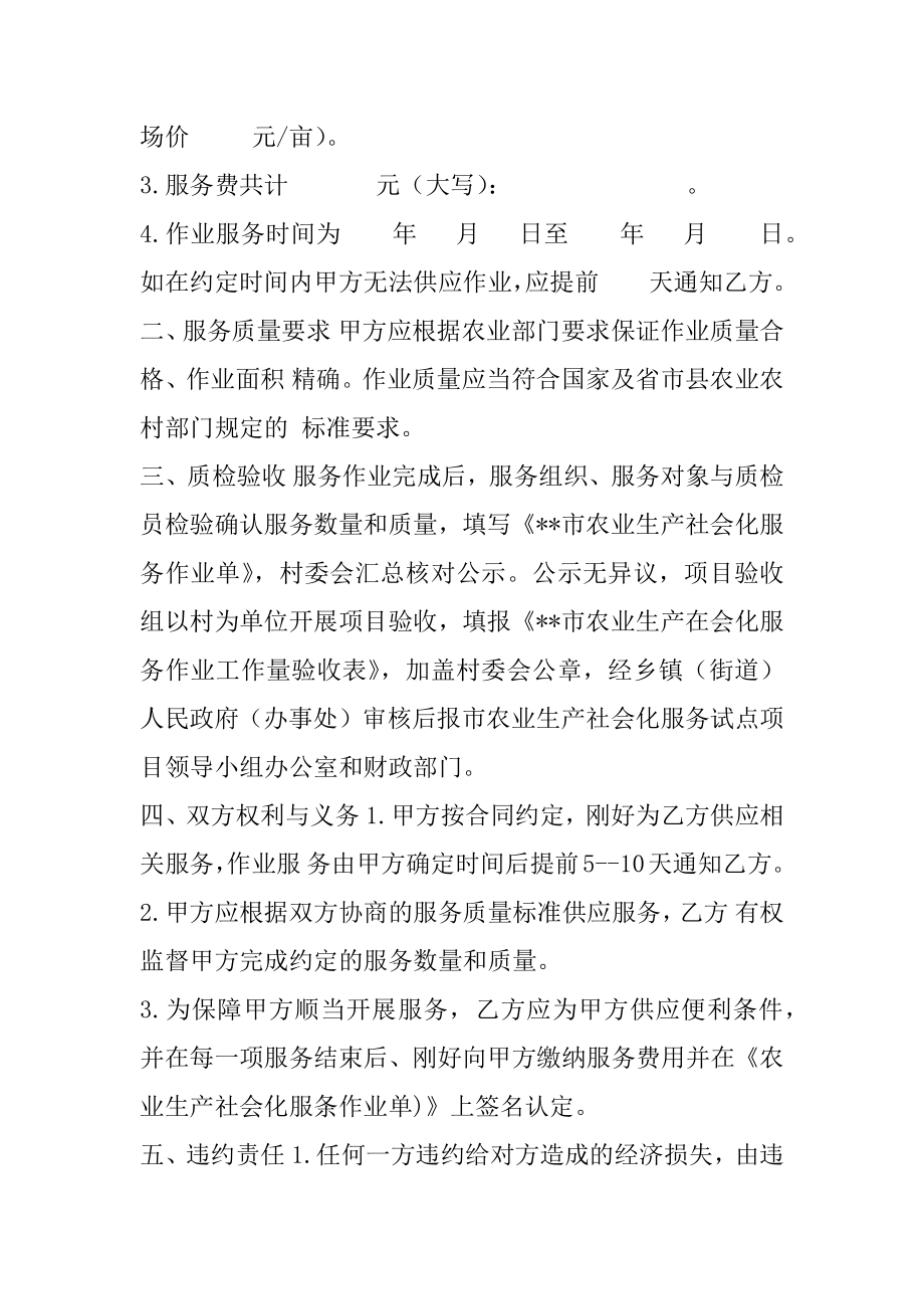 农业生产社会化服务作业合同书（例文）.docx_第2页