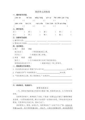 苏教版四年级语文下册第四单元检测.doc